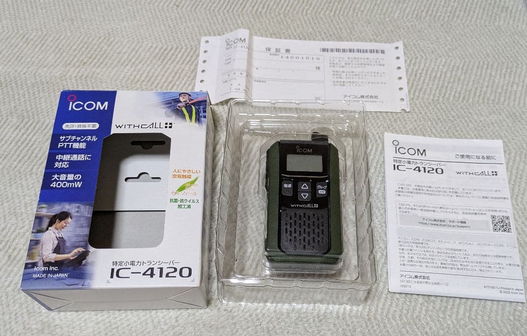 アイコム　特定小電力トランシーバー　IC-4120　2つセット まとめ売り