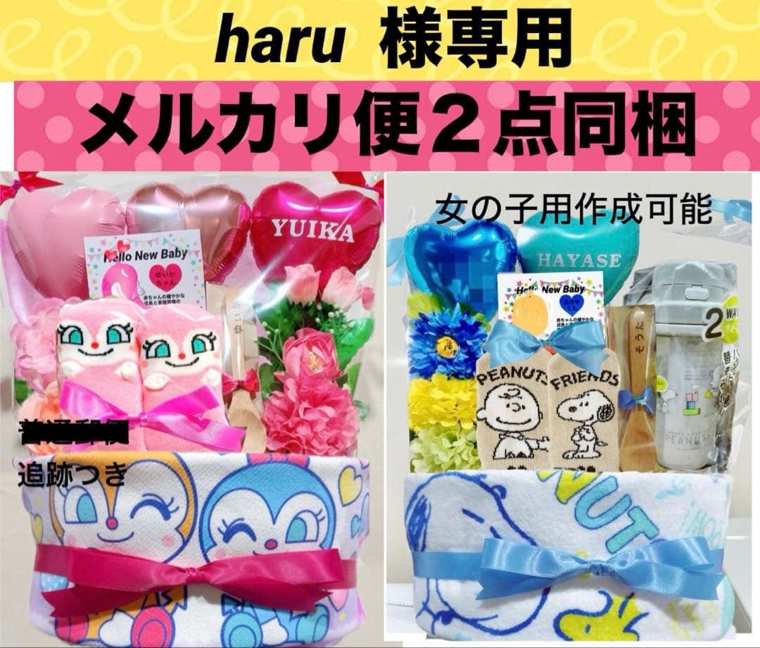 メルカリ便送料込み　２点同梱　オムツケーキ　ドキンちゃん　スヌーピー