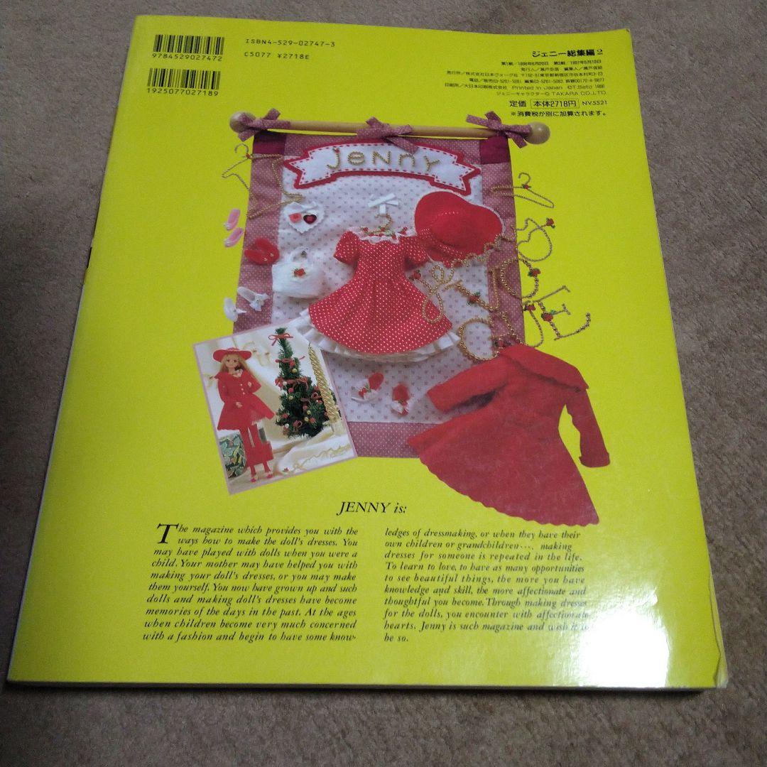 ジェニー 総集編 2 と 3 2冊セット