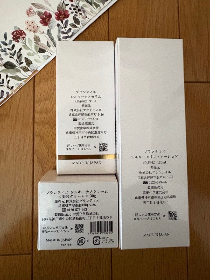 ぱ*だ様 BRANTIER スキンケアセット