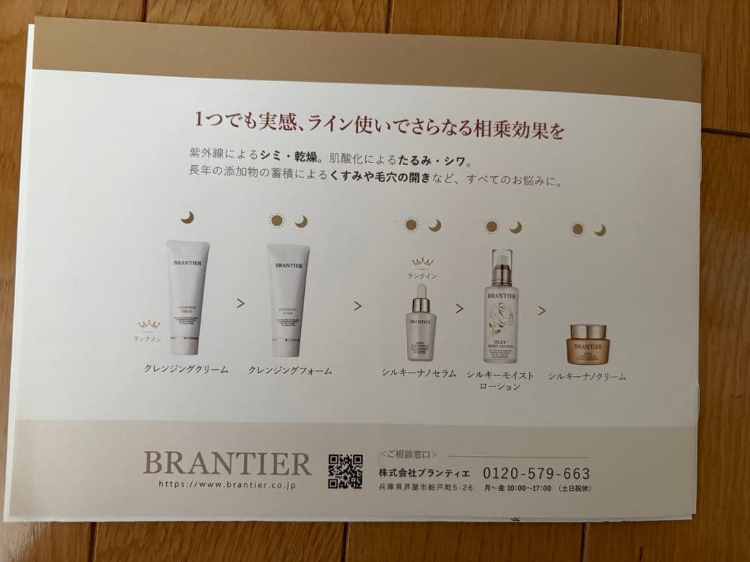 ぱ*だ様 BRANTIER スキンケアセット