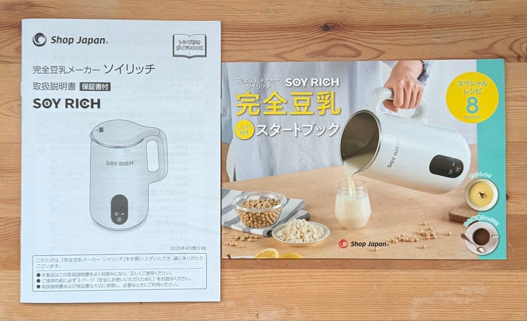 ２回使用★SOY RICH（ソイリッチ)★豆乳メーカー★ ショップジャパン