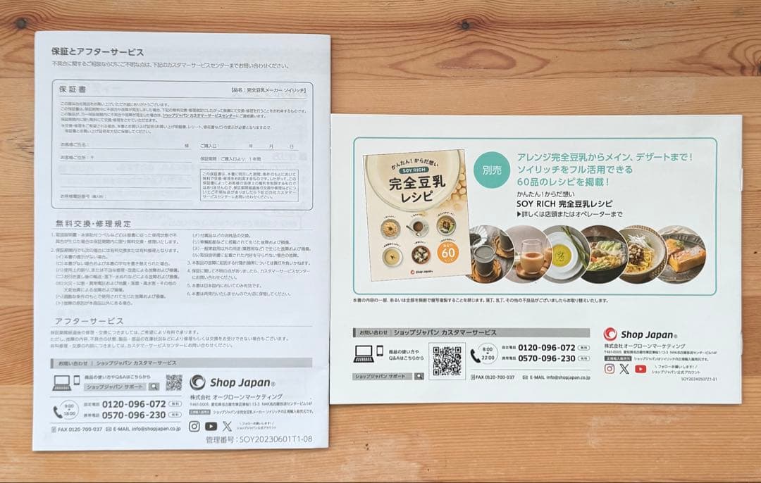 ２回使用★SOY RICH（ソイリッチ)★豆乳メーカー★ ショップジャパン
