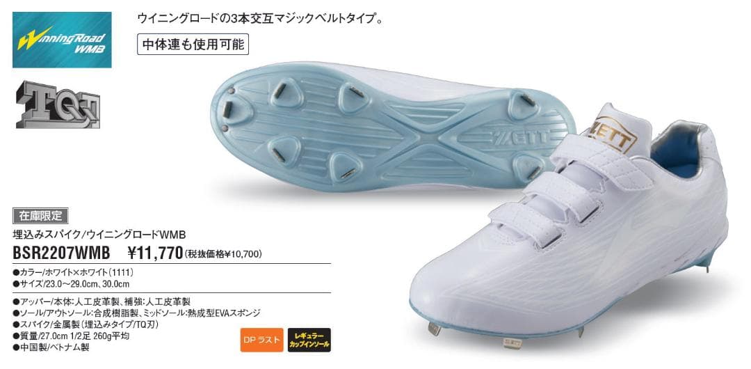 新品未使用 ZETT ゼット 金具スパイク BSR2207WMB 26.5cm