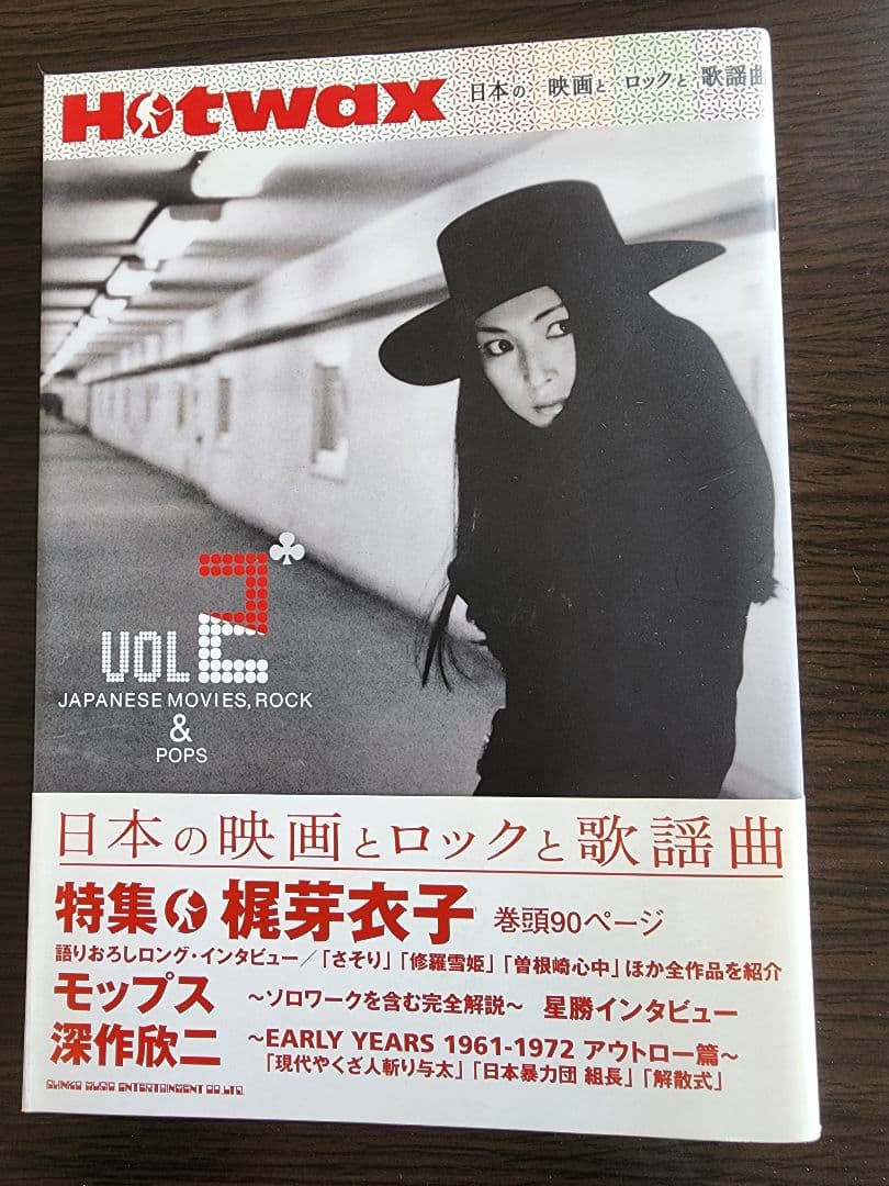 Hotwax7冊セット　日本の映画とロックと歌謡曲