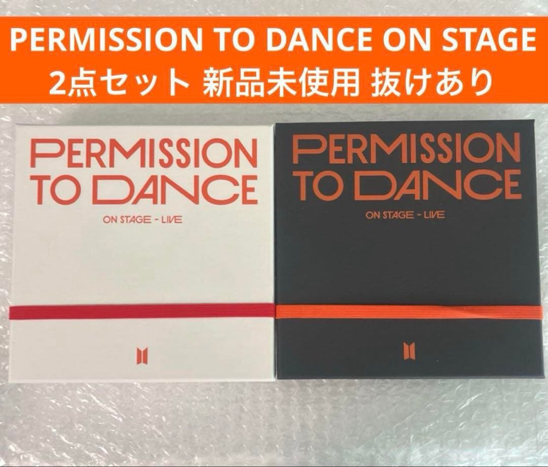 BTS PERMISSION TO DANCE LIVE 2形態セット 抜けあり