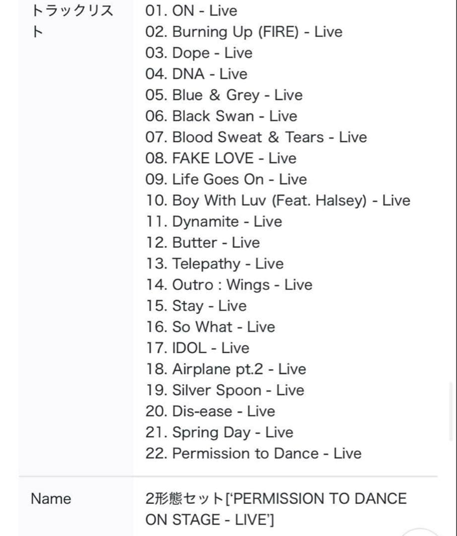 BTS PERMISSION TO DANCE LIVE 2形態セット 抜けあり