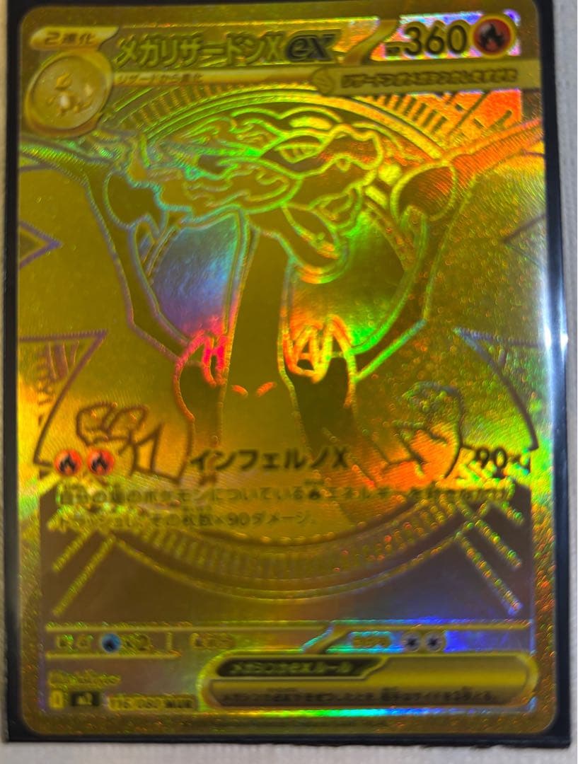 メガリザードンX ex MUR 新品未使用　美品インフェルノX 写真追加