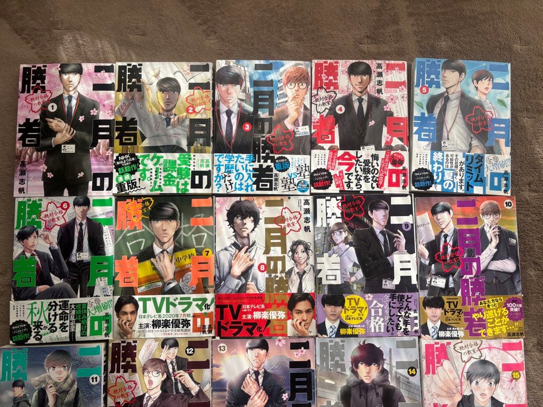 【ニ月の勝者】全巻セット　1~21巻