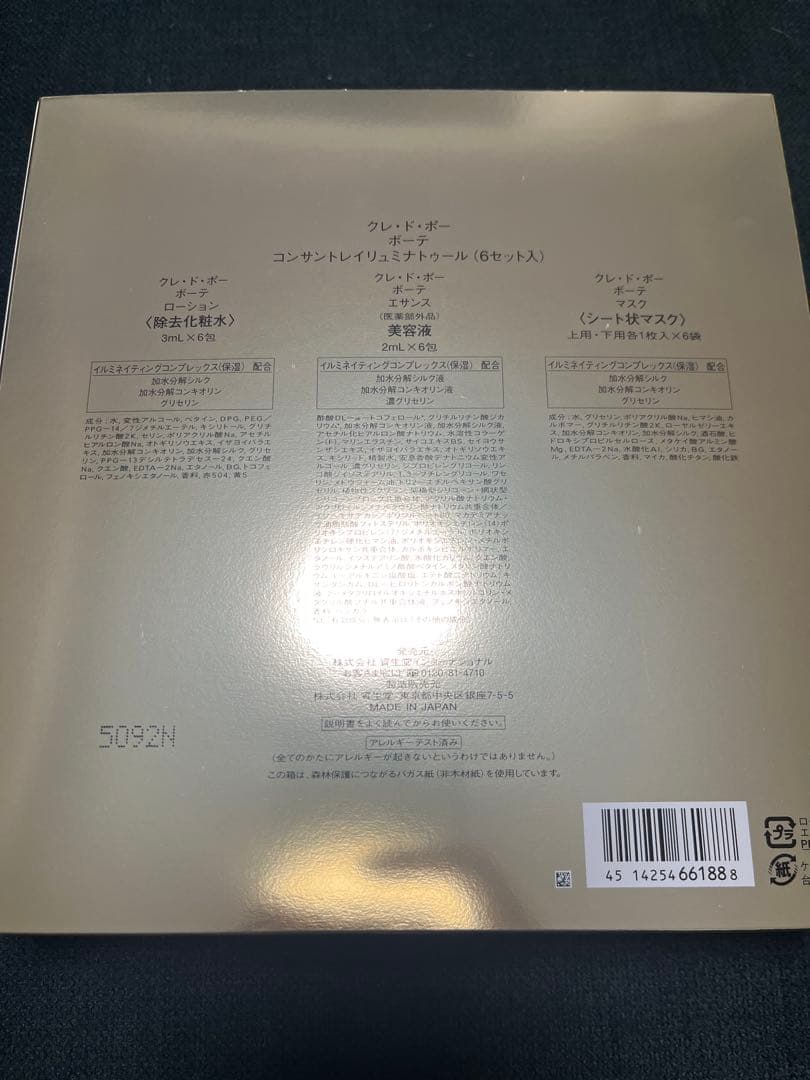 クレドポーボーテ　コンサントレイリュミナトゥール