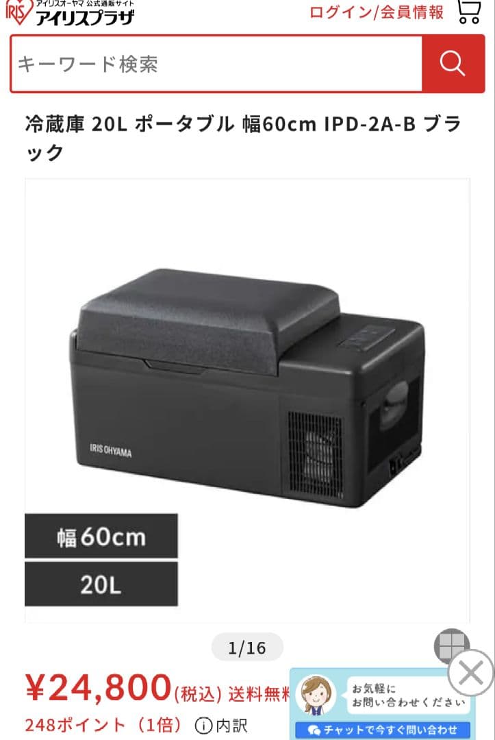 IRIS OHYAMA ポータブル冷蔵冷凍庫 IPD-2A-B 20L