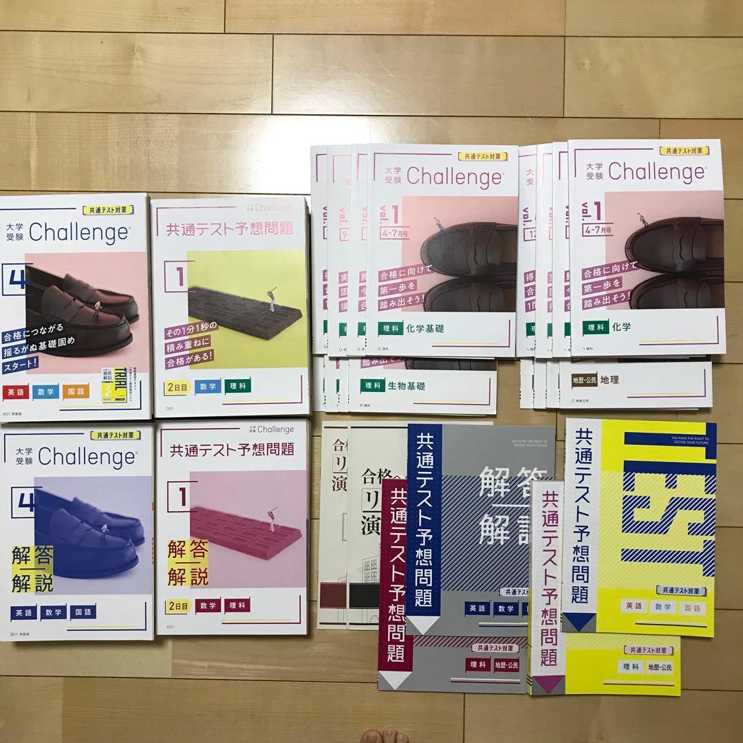 未使用　進研ゼミ　大学受験講座　高3 大学受験チャレンジ　共通テスト　入試