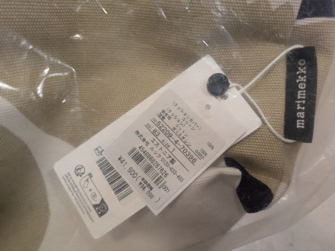 新品★正規品★マリメッコmarimekkoクッション★プフ★ビーズ★北欧★送料込