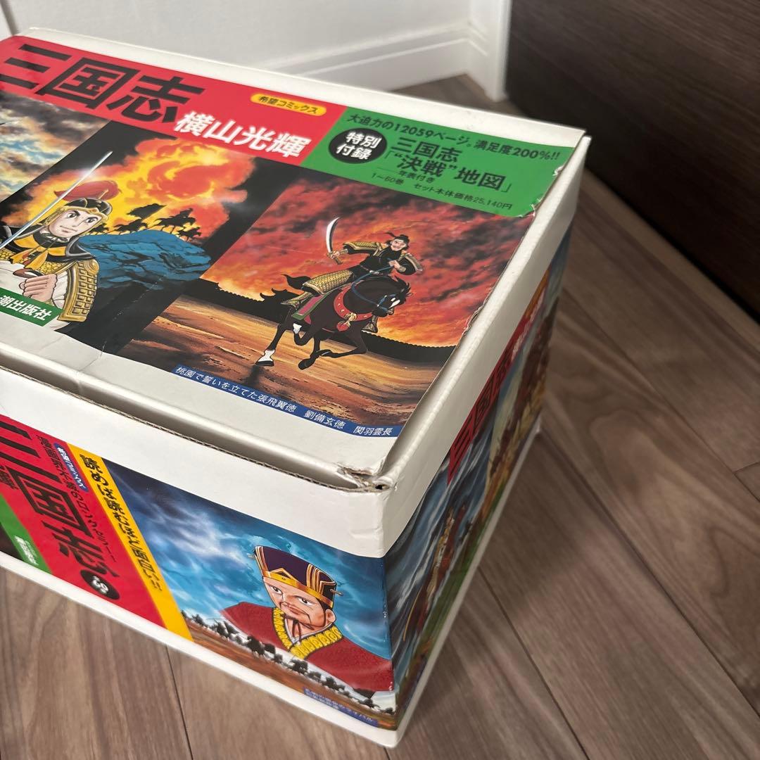 三国志　横山光輝　全60巻　全巻セット