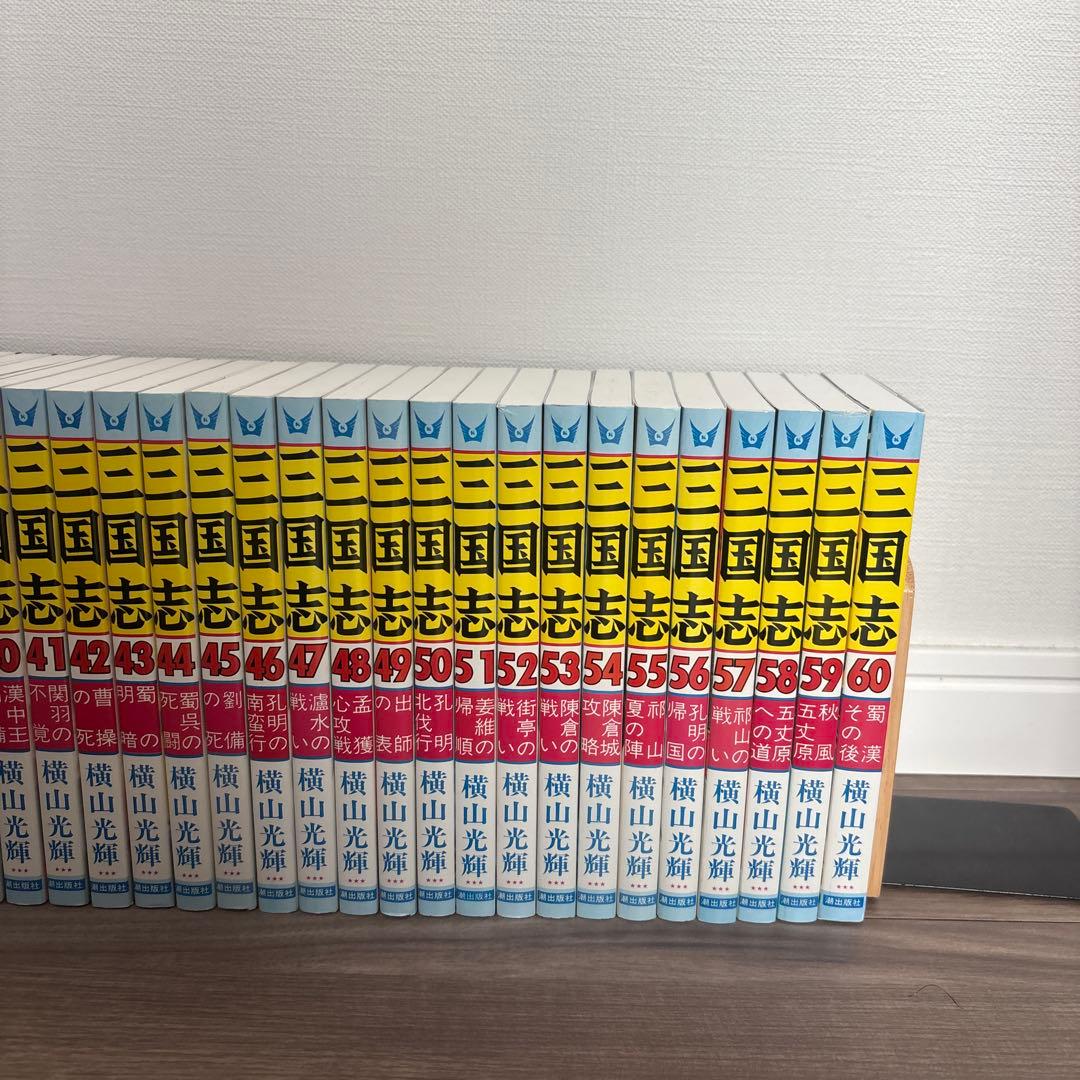 三国志　横山光輝　全60巻　全巻セット