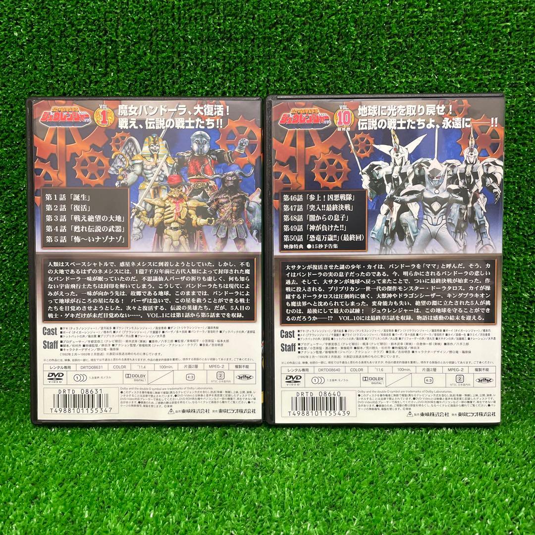 恐竜戦隊ジュウレンジャー DVD 特撮 戦隊 全巻セット TVドラマ
