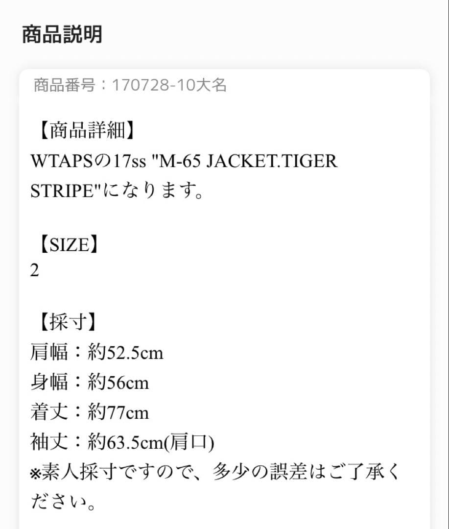 ダブルタップス17ss\"M65 TIGER STRIPE\"ミリタリー ジャケット