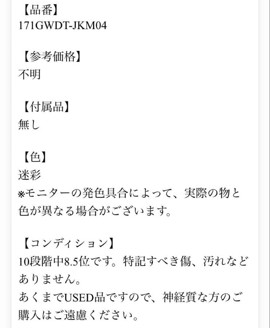 ダブルタップス17ss\"M65 TIGER STRIPE\"ミリタリー ジャケット