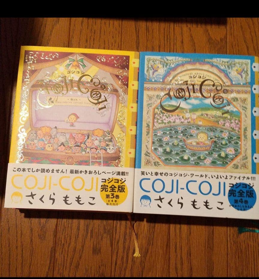 コジコジ 完全版　4巻セット
