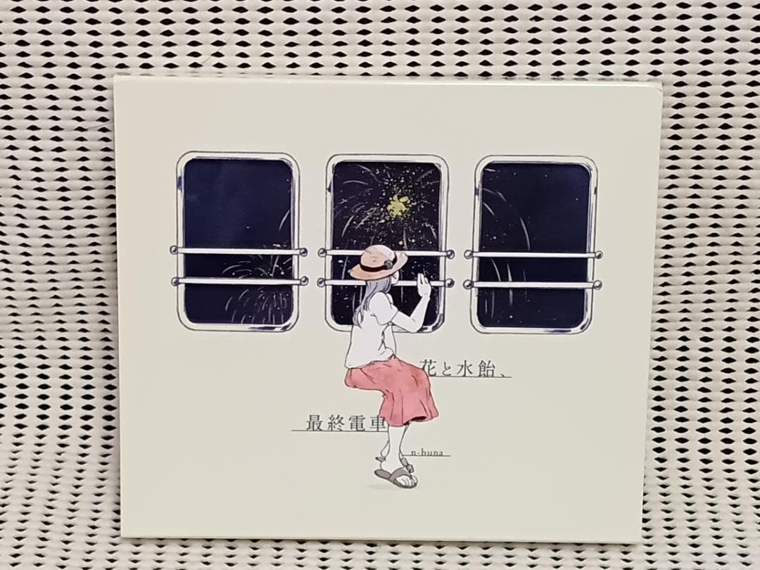 花と水飴、最終電車　n-buna 正規品