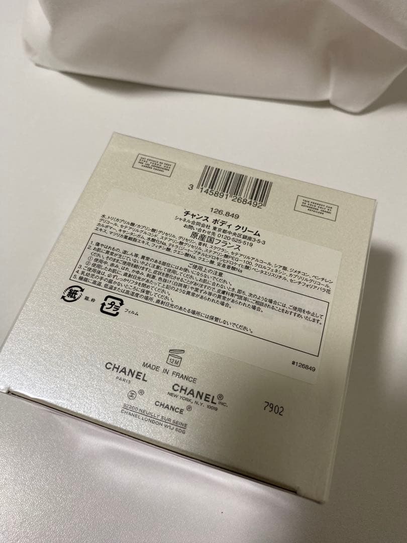 CHANEL チャンス ボディクリーム N