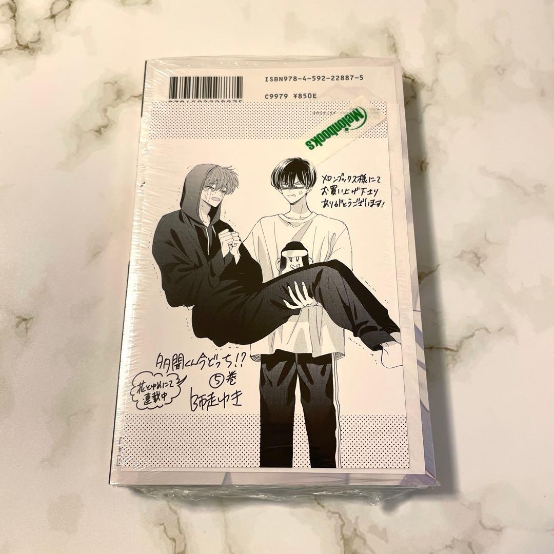 多聞くん今どっち!? 特装版 5巻 メロンブックス 特典付き