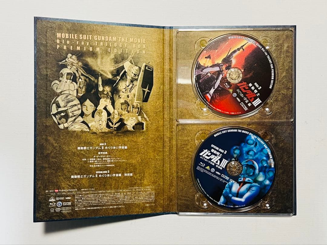 劇場版 機動戦士ガンダム ブルーレイ トリロジーボックス プレミアムエディション