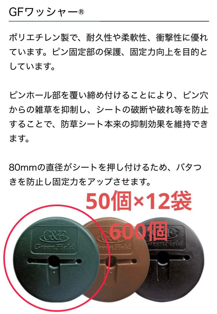 ザバーン 防草シート ワッシャー