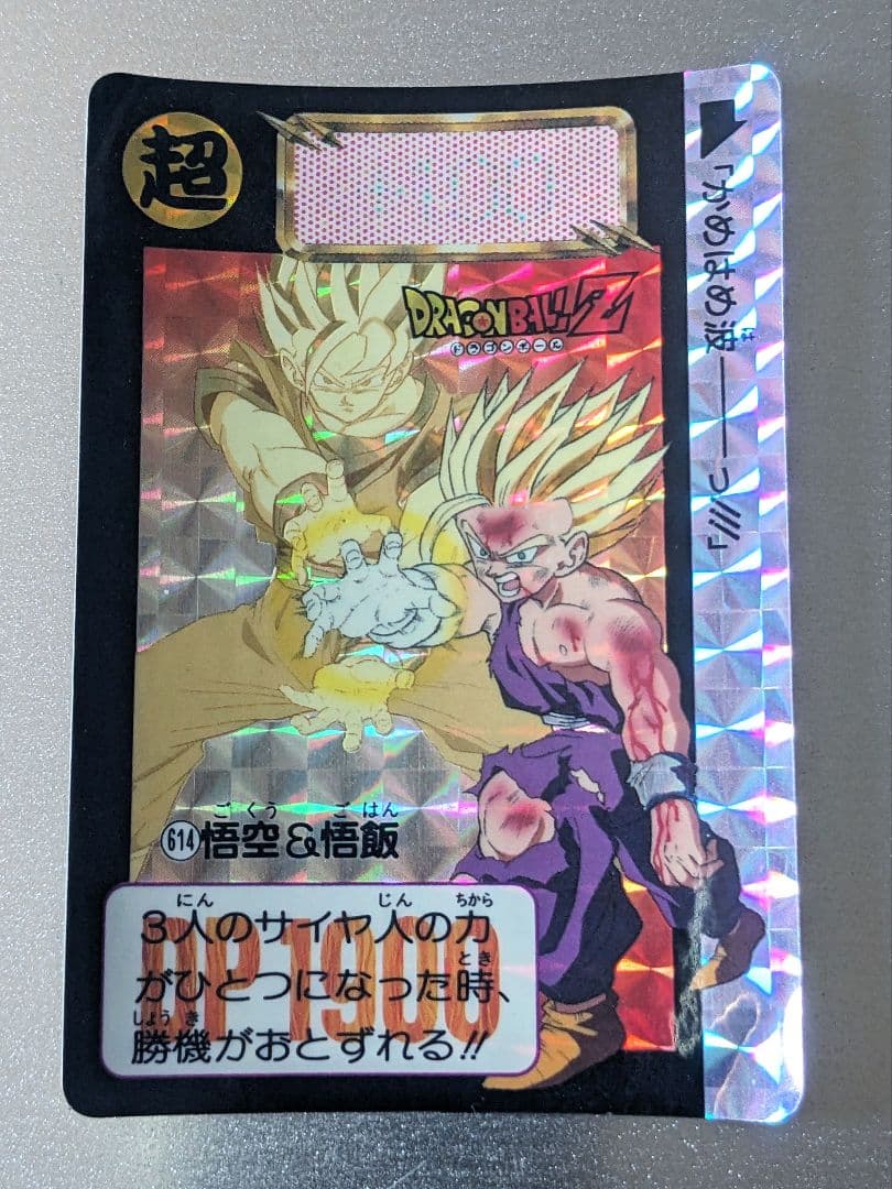 【極美品】1993年 初版 カードダス ドラゴンボールZ 614 悟空＆悟飯