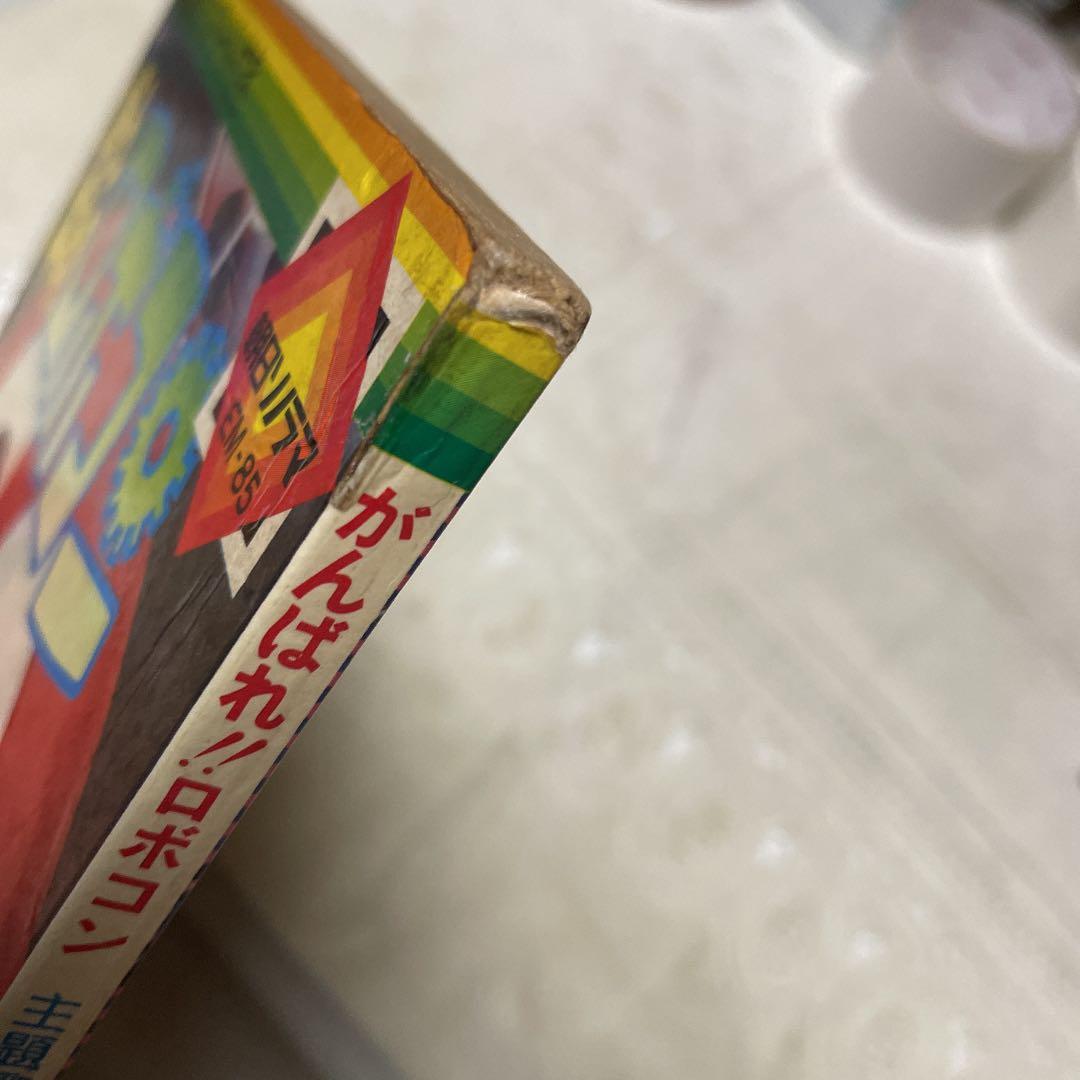 がんばれ‼︎ ロボコン　朝日ソノラマ　☆シートなし