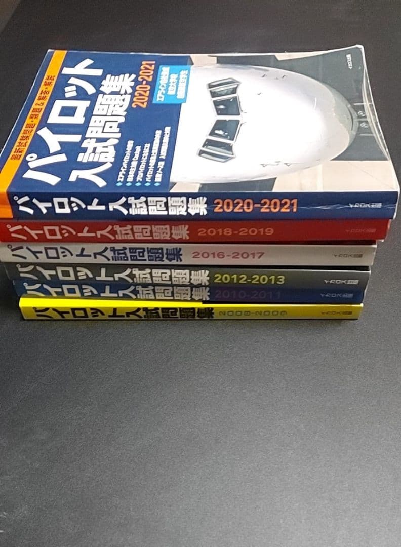 パイロット入試問題集6冊セット