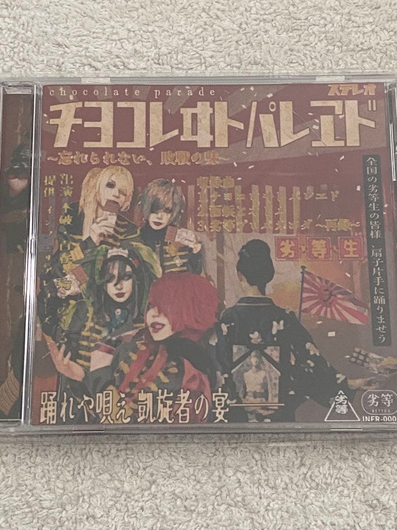 #没 / 『チョコレヰトパレエド』『アンチカルチュア劇場』『人間失格』★新品★