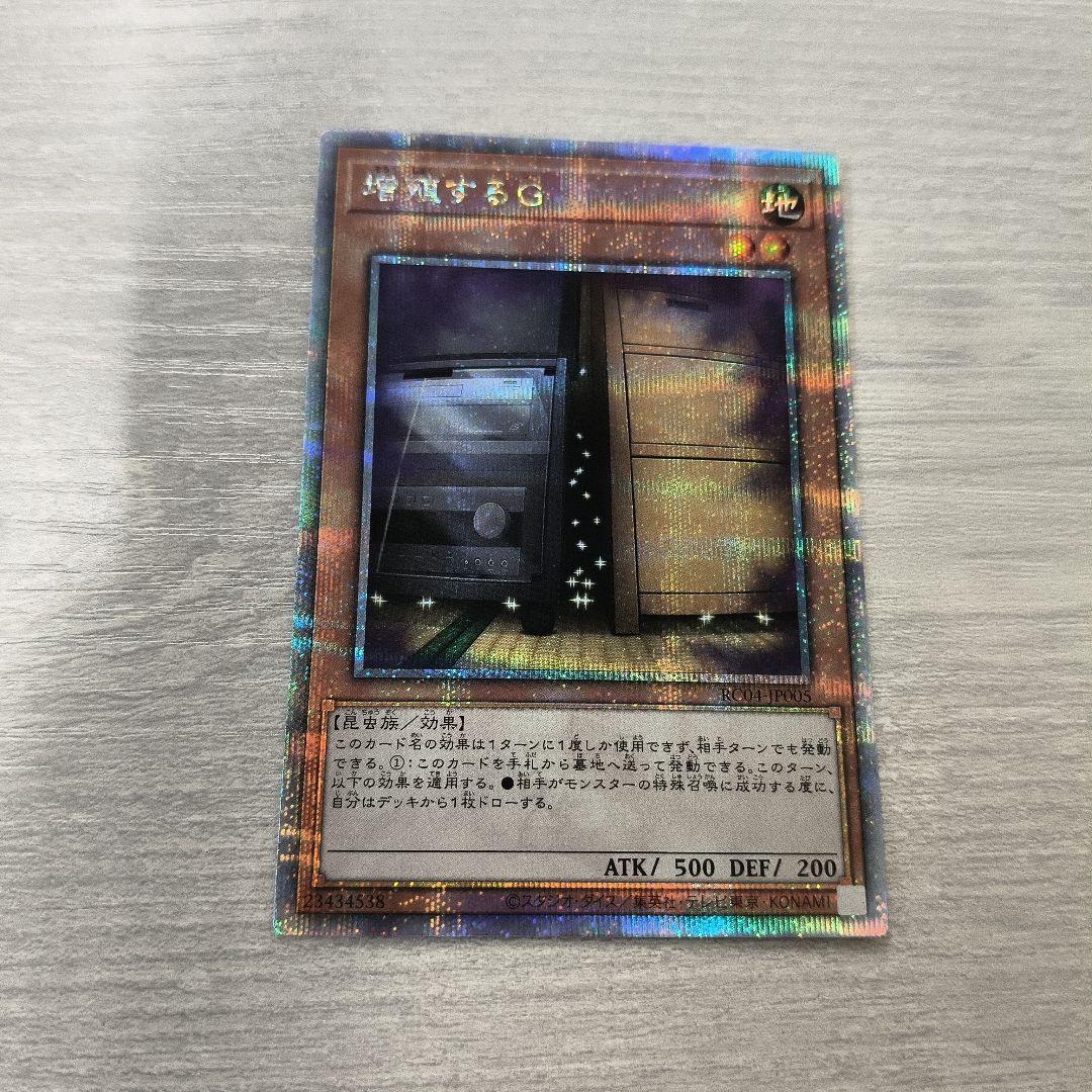 遊戯王 増殖するG 25thシーク RC04-JP005 クオシク 日版 #02