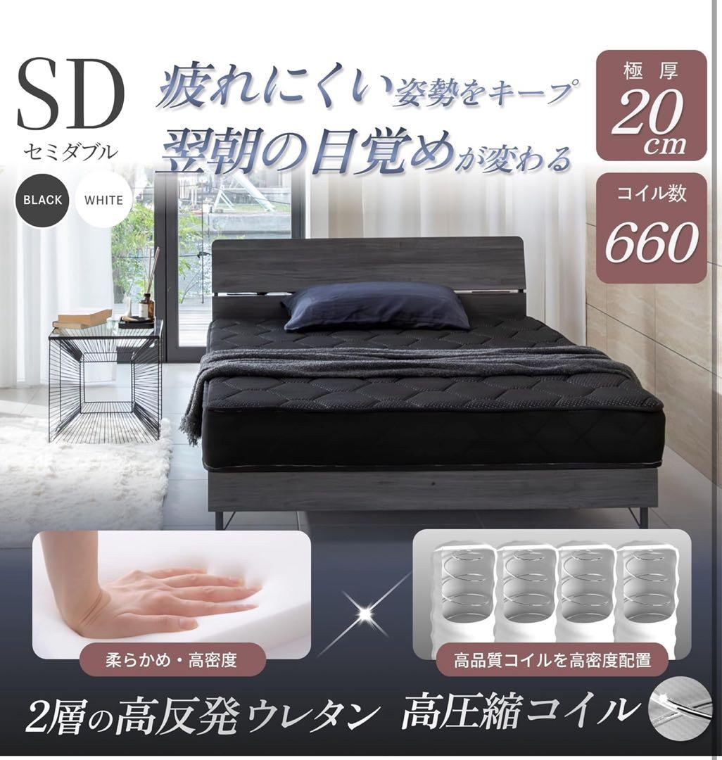 GOKUMIN 厚さ20cm 高耐久　スプリングマットレス セミダブル