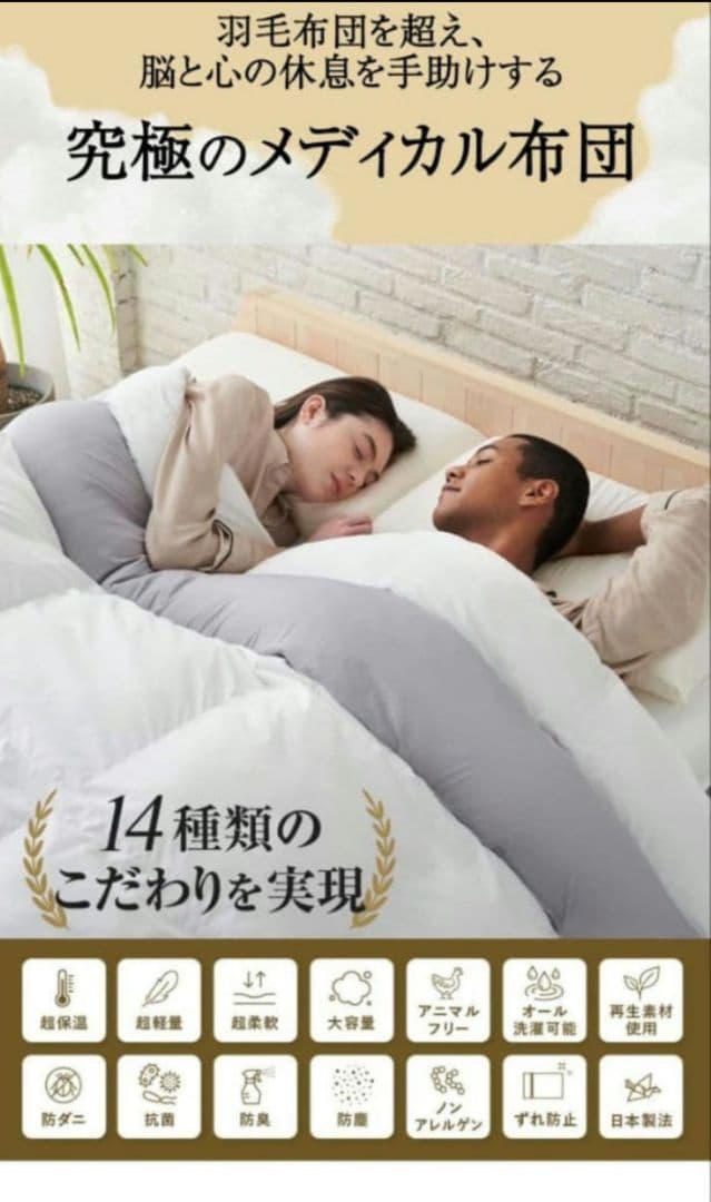 ブレインスリープ　 マットレスフロート&コンフォーターウェイトバランス　ダブル