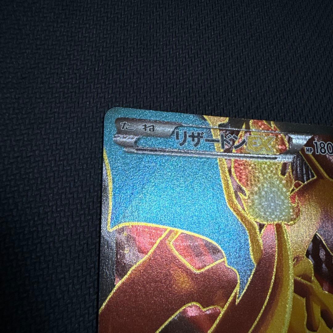 リザードンEX SR XY2 081/080