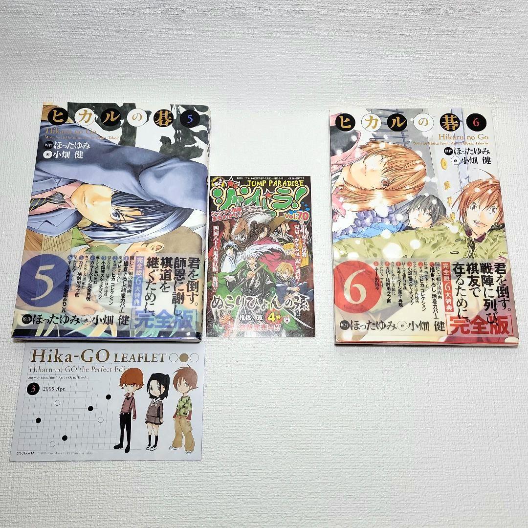 【美品】ヒカルの碁 完全版 全巻初版 帯付き　リーフレット&ジャンパラ完備