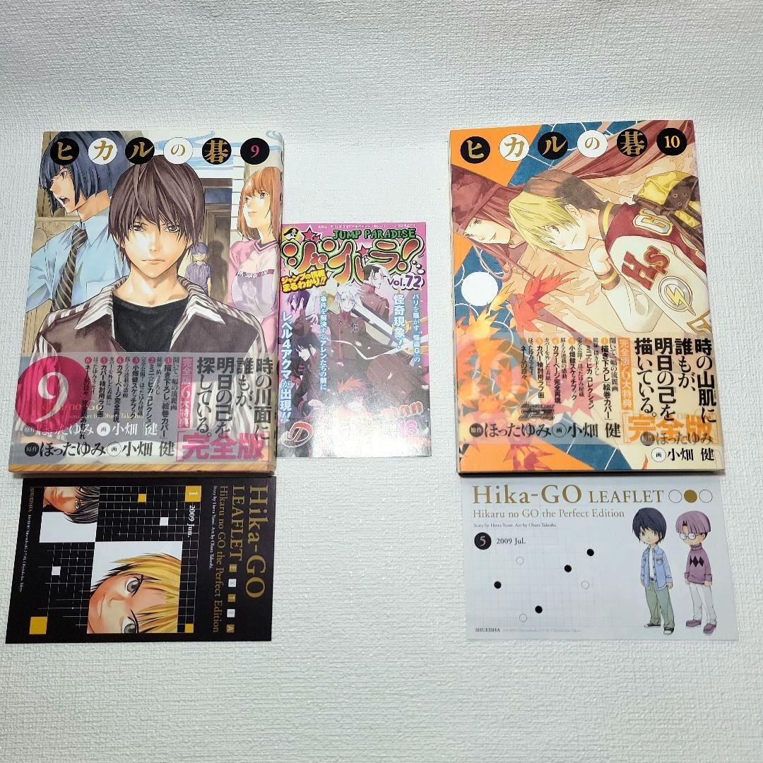 【美品】ヒカルの碁 完全版 全巻初版 帯付き　リーフレット&ジャンパラ完備