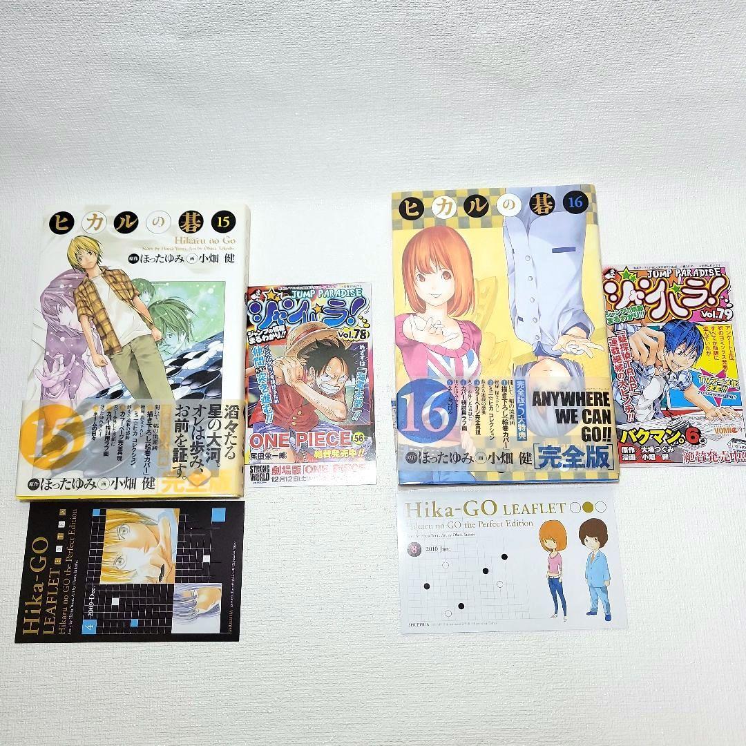 【美品】ヒカルの碁 完全版 全巻初版 帯付き　リーフレット&ジャンパラ完備