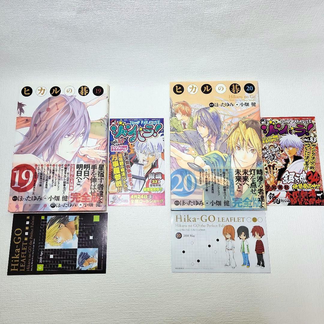 【美品】ヒカルの碁 完全版 全巻初版 帯付き　リーフレット&ジャンパラ完備
