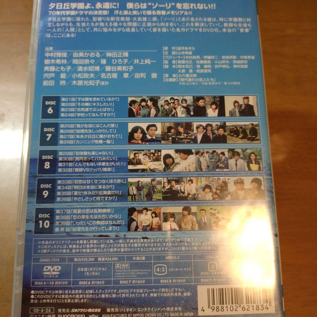 ゆうひが丘の総理大臣 DVD-BOX1.2