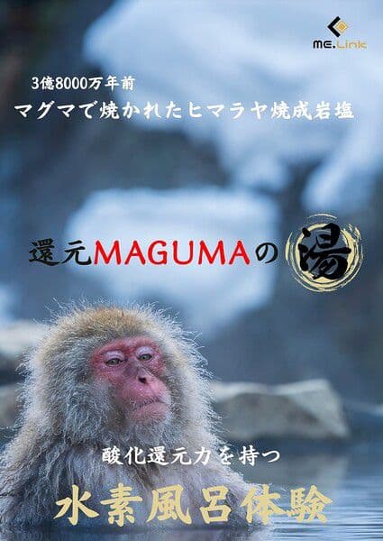 25kg　還元MAGUMAの湯 　超お得