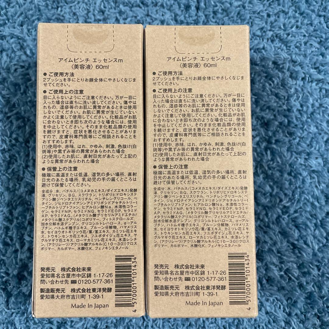 I'm PINCH エッセンス 60ml 2本セット