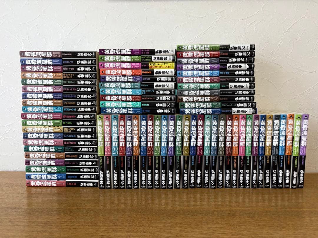 黄昏流星群　全巻　1-71巻　弘兼憲史　ビッグコミック　まとめ売り　漫画