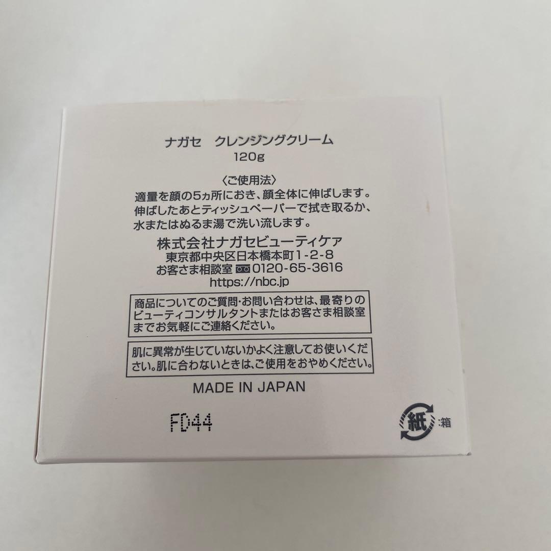 ナガセクレンジングクリーム　3個セット