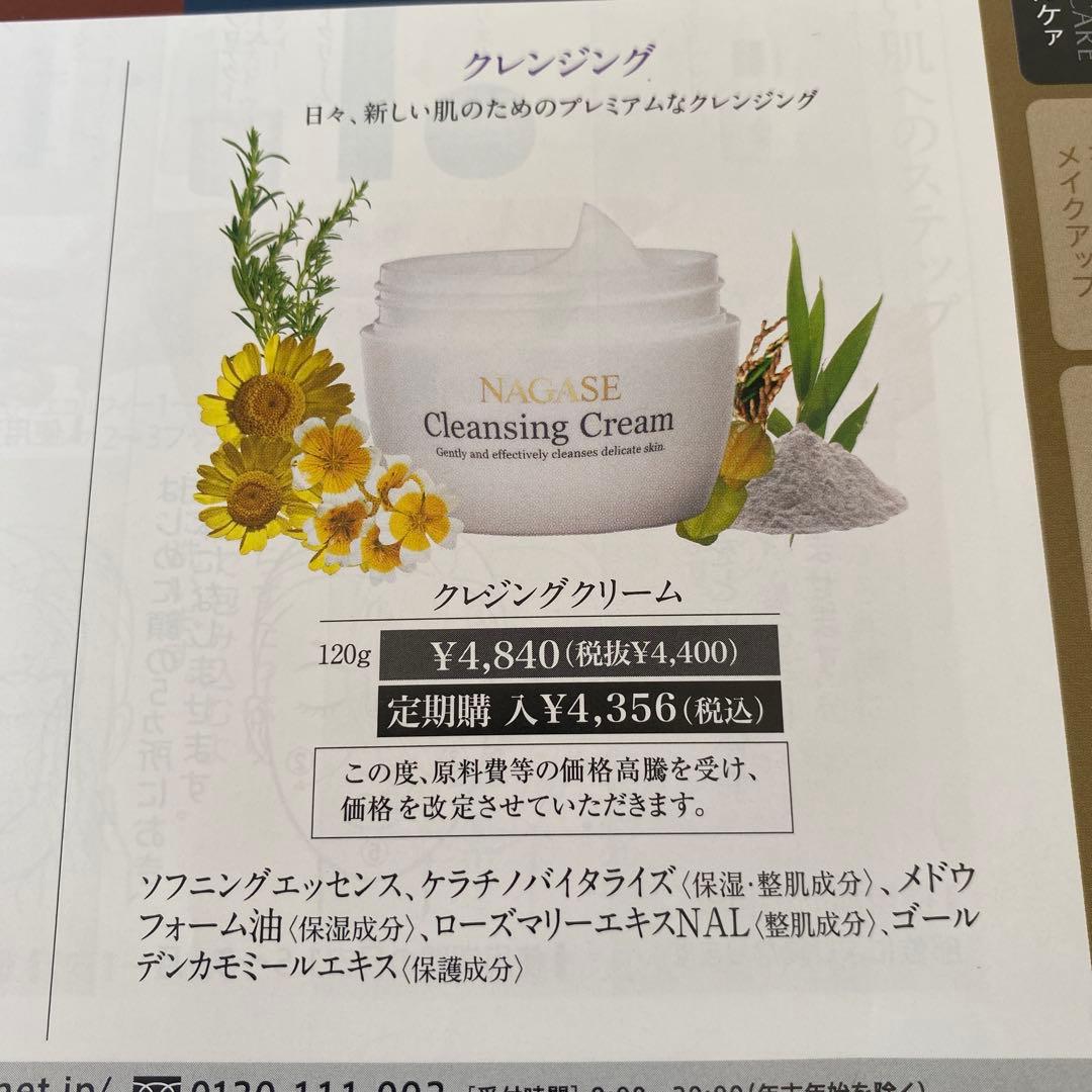 ナガセクレンジングクリーム　3個セット