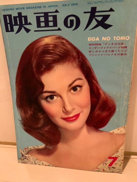 ブリジットバルドー スーザンストラバーグ