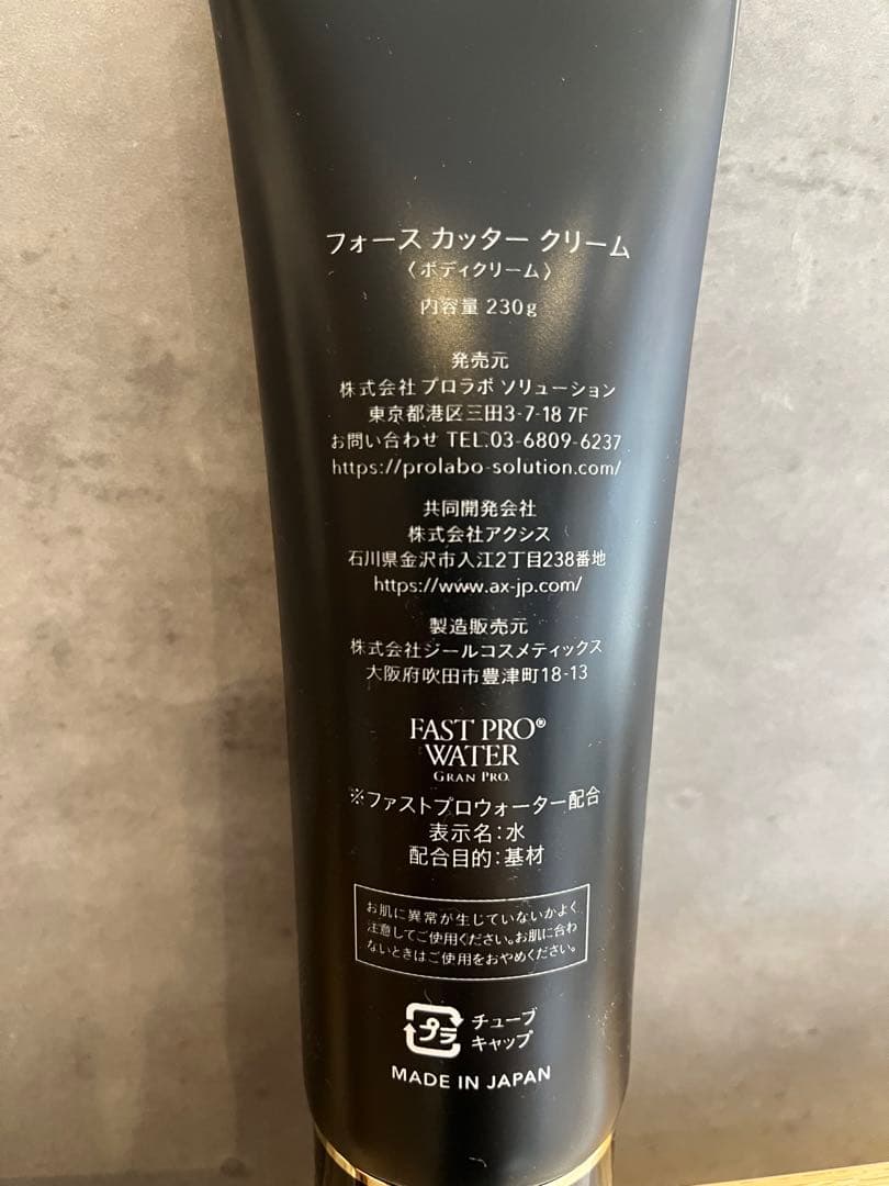 【3個セット】　フォースカッタークリーム プロラボ