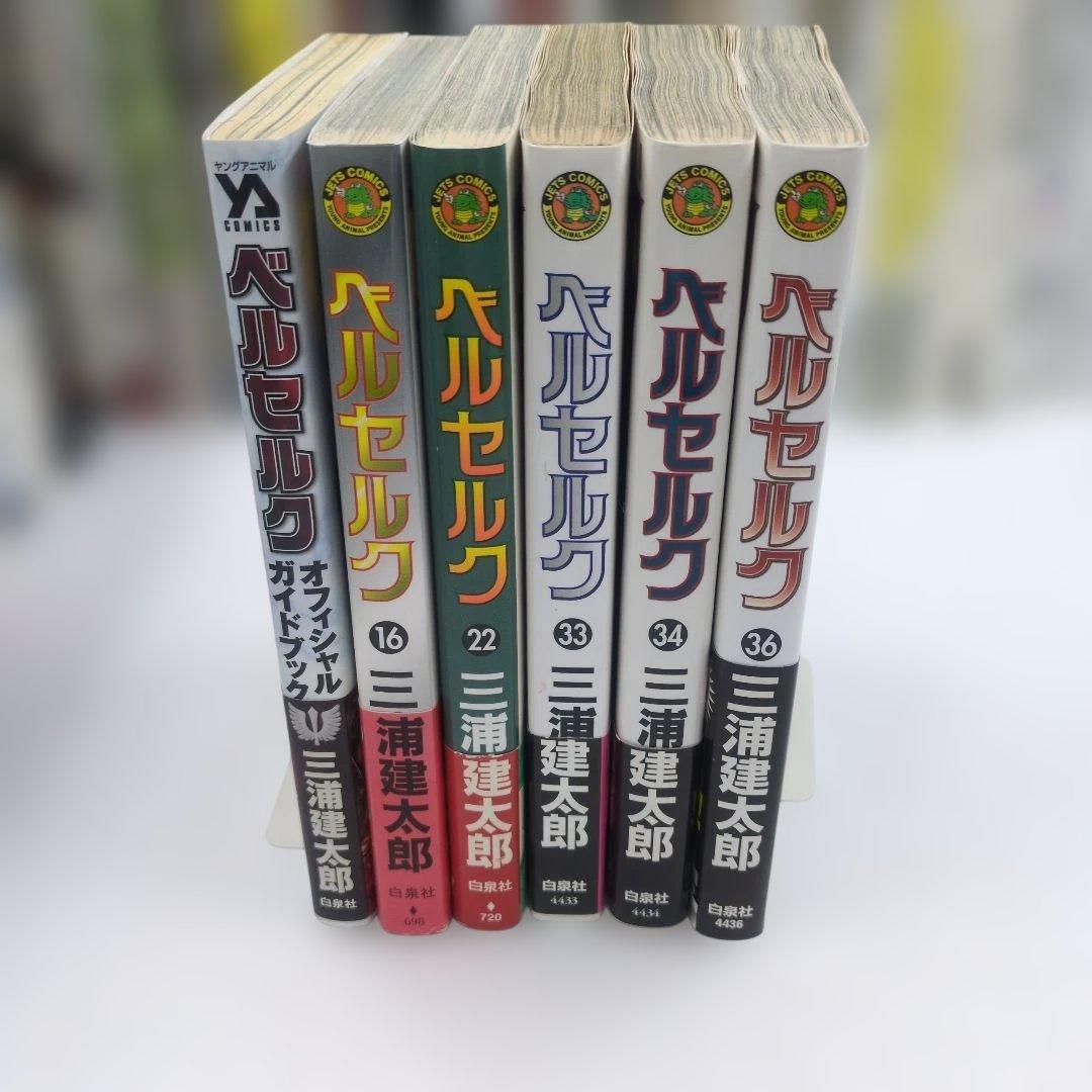 ベルセルク 【初版】【帯付き】