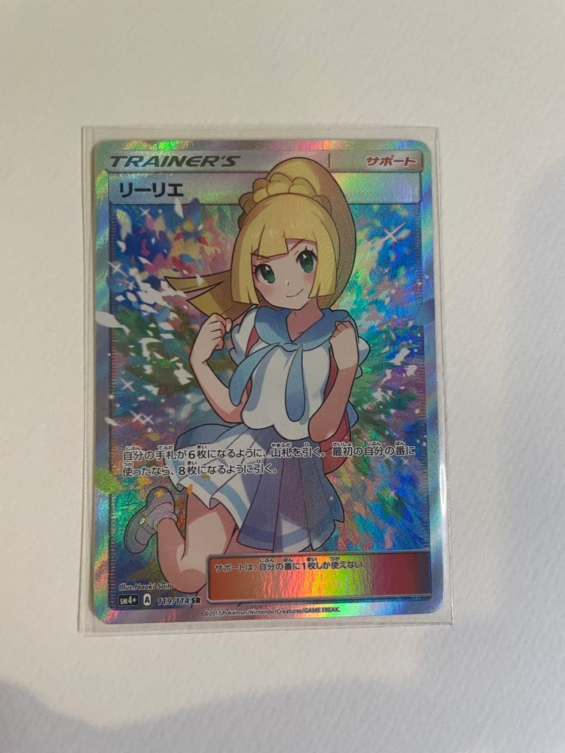 リーリエ SR SM4+ GXバトルブースト 119/114 日本語